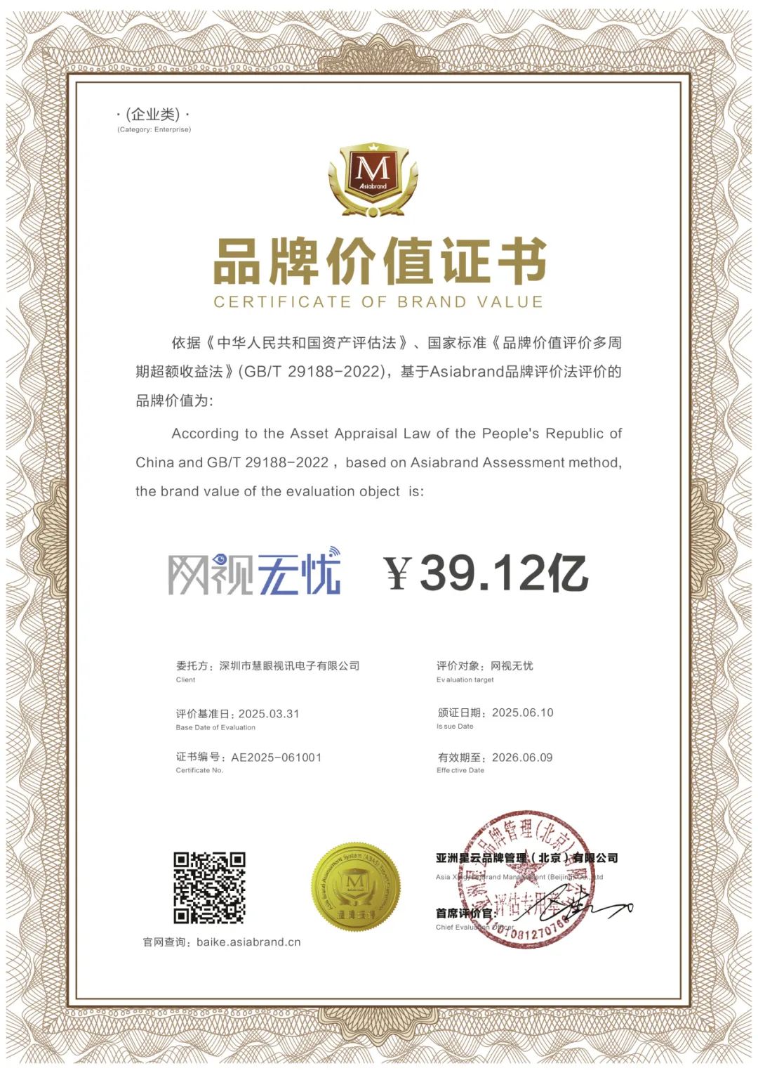 喜報丨「網(wǎng)視無憂」品牌價值達(dá)39.12億元,躋身中國品牌500強(qiáng) 喜報丨「網(wǎng)視無憂」品牌價值達(dá)39.12億元,躋身中國品牌500強(qiáng)
