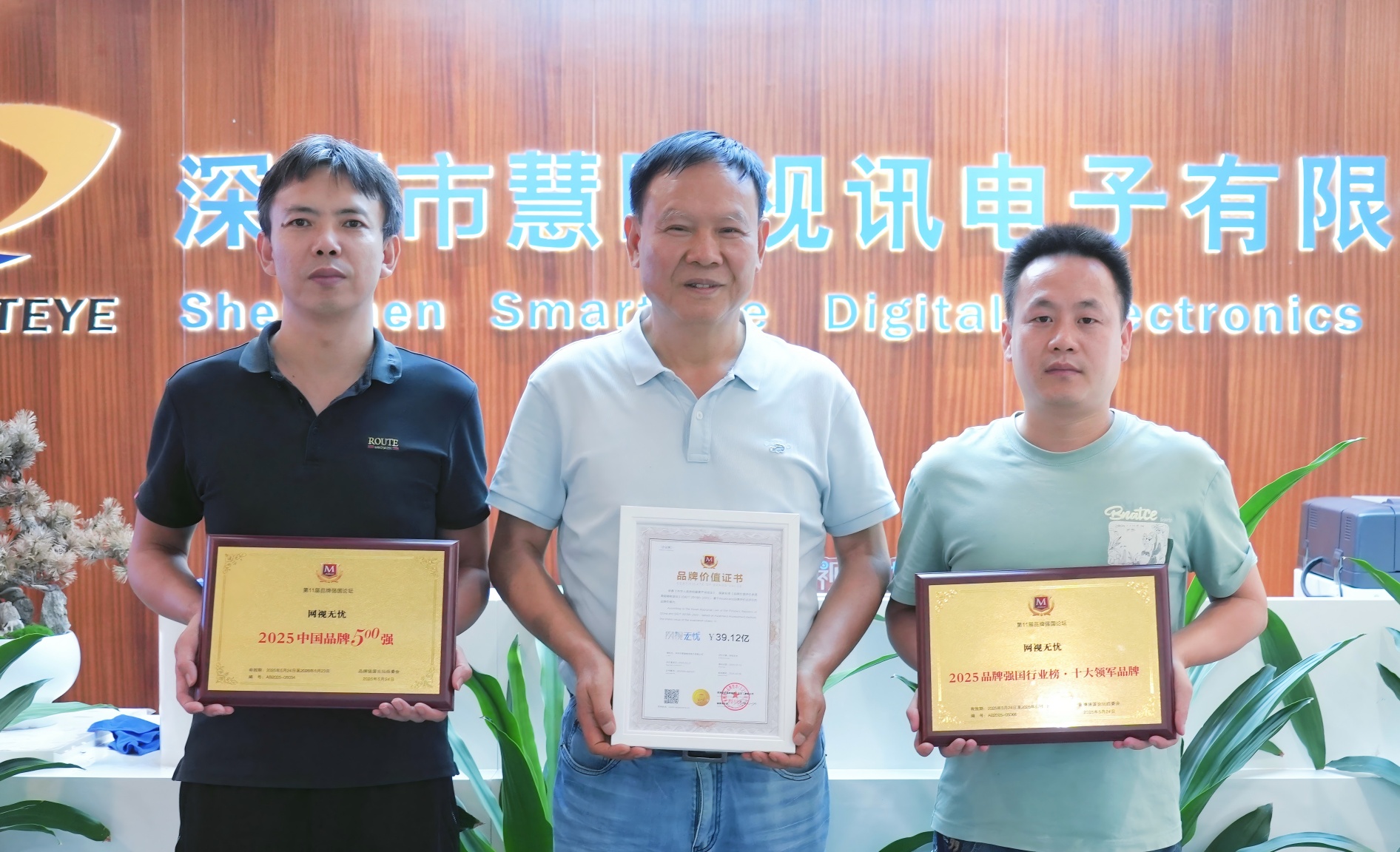 喜報丨「網(wǎng)視無憂」品牌價值達(dá)39.12億元，躋身中國品牌500強(qiáng)