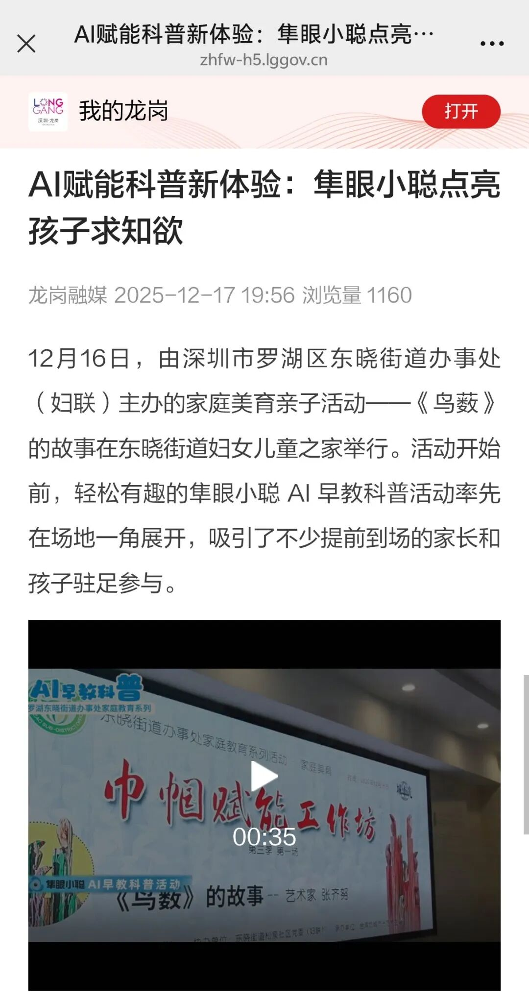 鳳凰新聞等多家媒體點贊“隼眼小聰AI早教科普活動” 鳳凰新聞等多家媒體點贊“隼眼小聰AI早教科普活動”